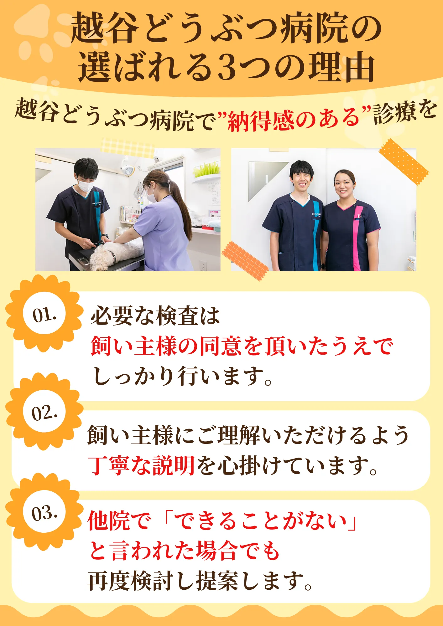 3つの選ばれる理由