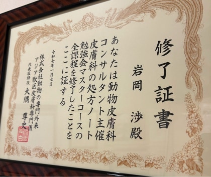 修了証書の写真